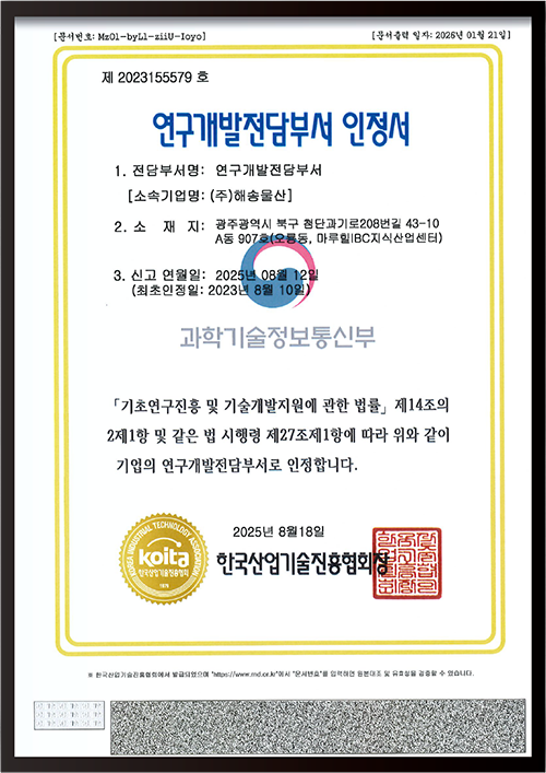 <br>2025. 08. 18</br><h6><b>Recognition as an R&D Department under Government Accreditation</h6>