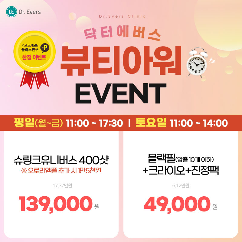 뷰티아워