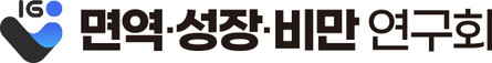 아이점프 - 면역성장비만연구회