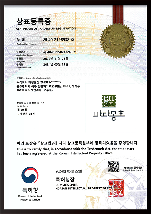 <br>2025. 08. 18</br><h6><b>Trademark Registration for 'Badamongcho'</b></h6> <br>Patent No. 40-2198938</br>