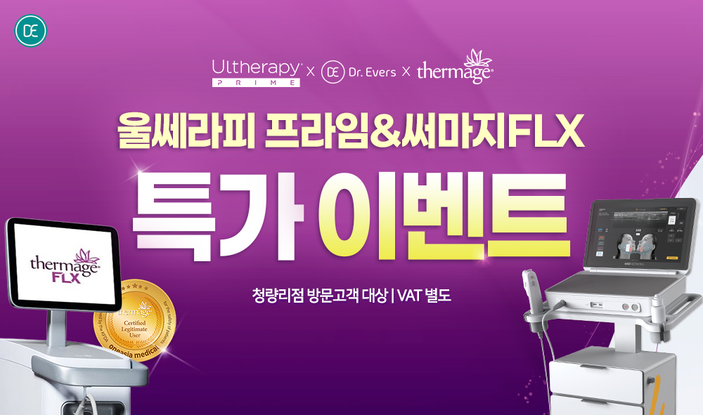 울쎄라피써마