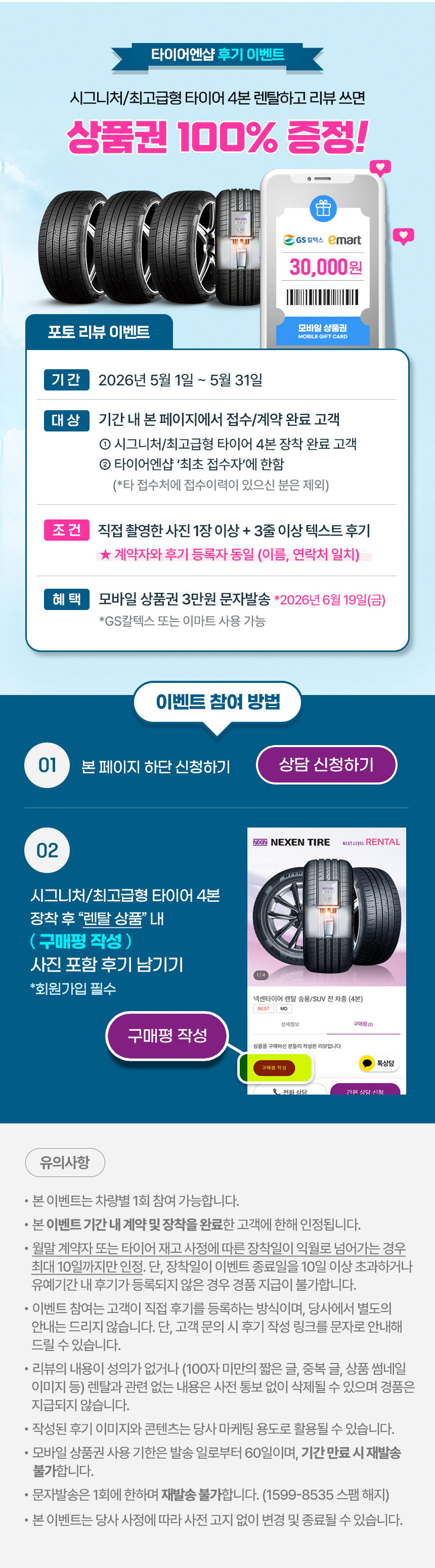 넥센타이어렌탈 x 대타타이어 후기 이벤트