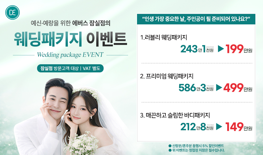 웨딩
