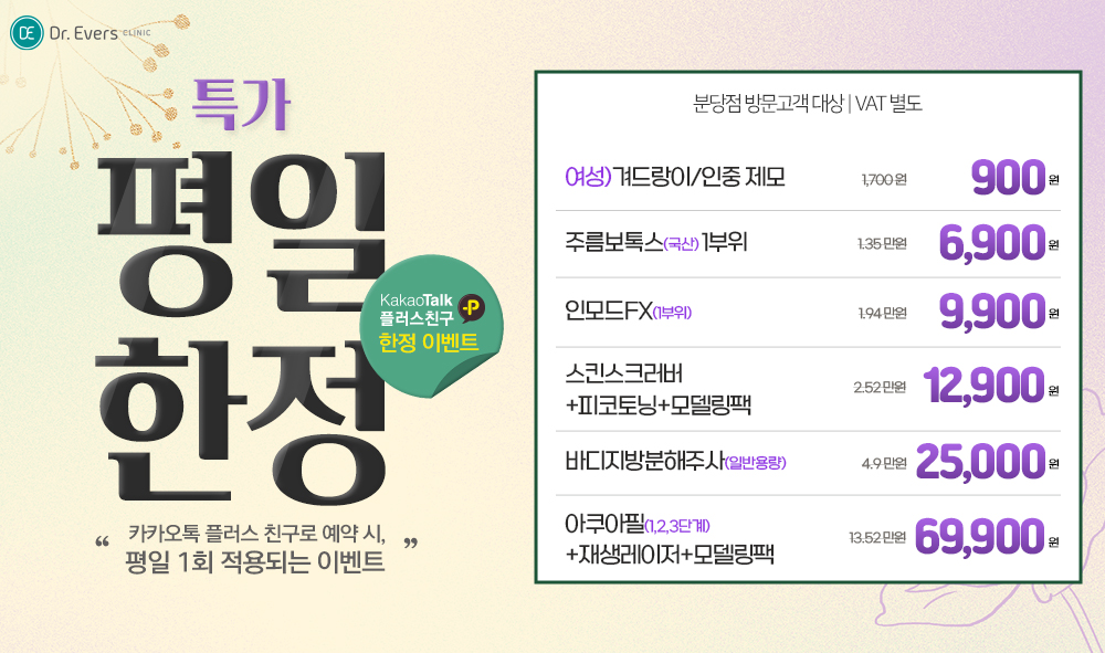 평일한정