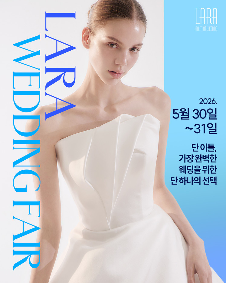 [ 청주 웨딩박람회 ] 라라 웨딩페어