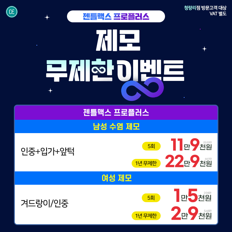 무제한 제모