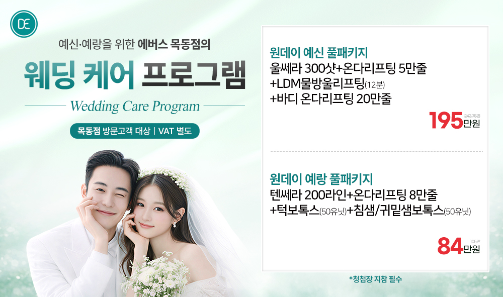 웨딩