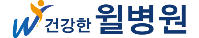 건강한윌병원