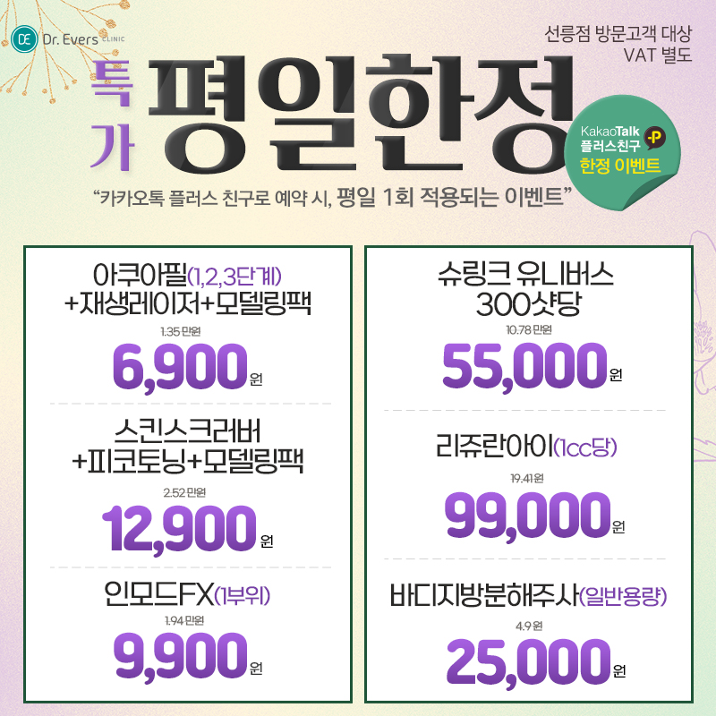평일한정
