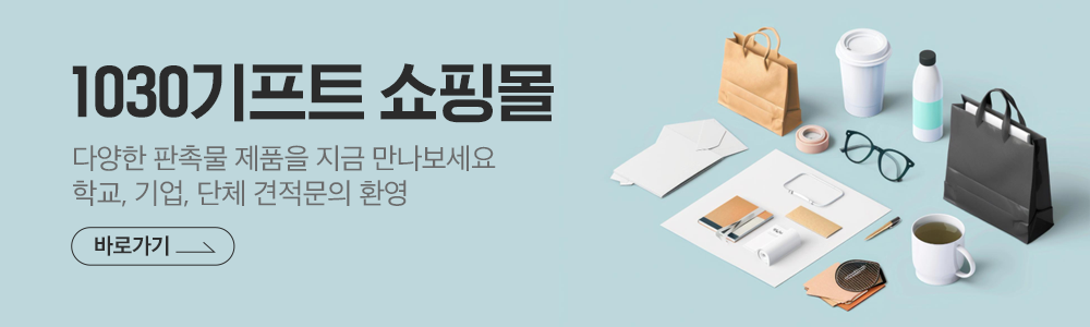 1030기프트 쇼핑몰