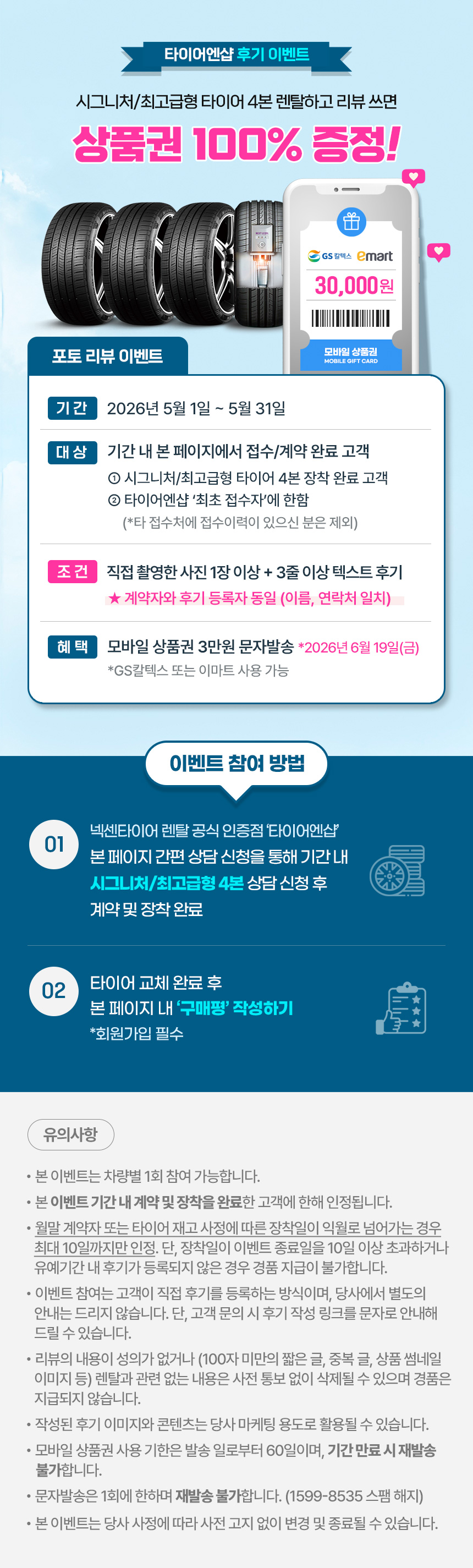 넥센타이어 렌탈 x 대타타이어 후기 이벤트