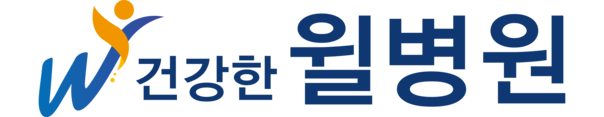 건강한윌병원