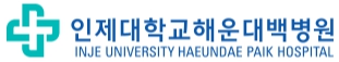 인제대학교해운대백병원