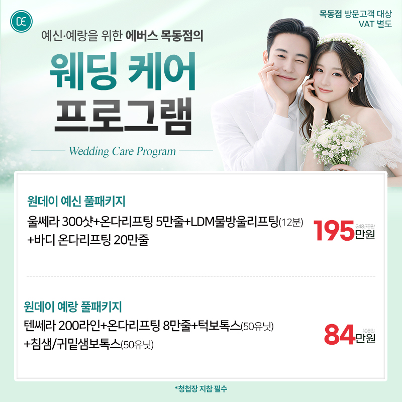 웨딩