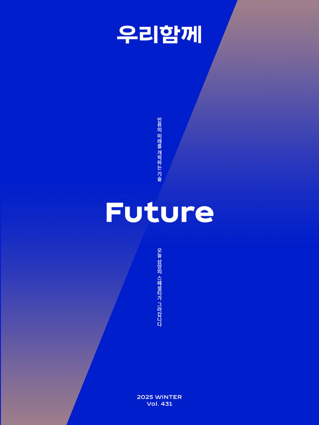 2025 WINTER Vol. 431