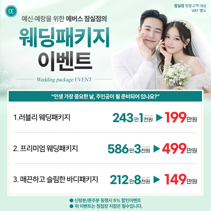 웨딩