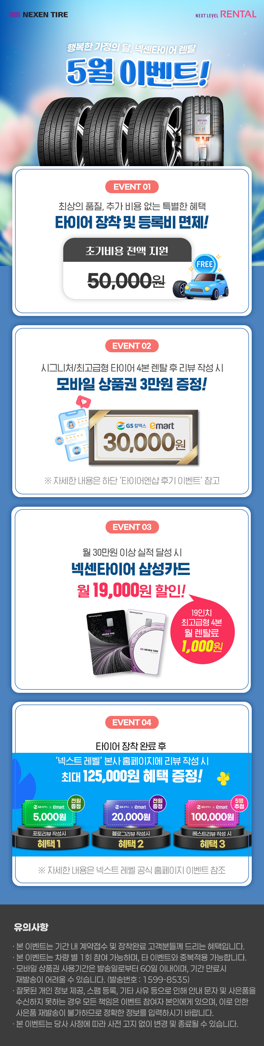 넥센타이어렌탈 이벤트