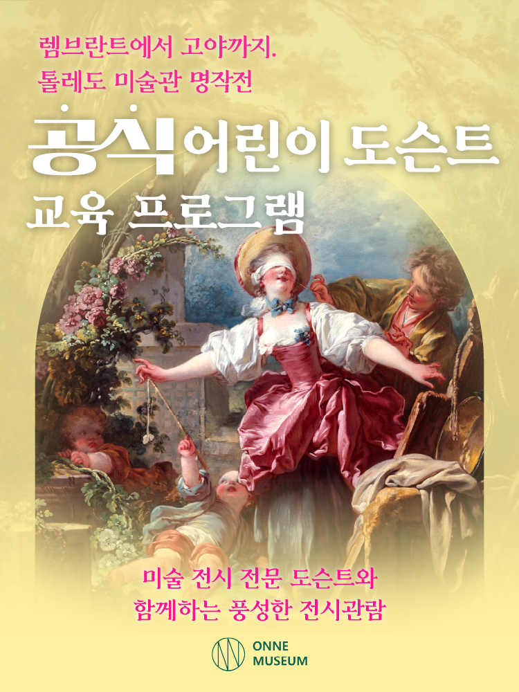 볼로냐 일러스트 원화전 프라이빗 도슨트