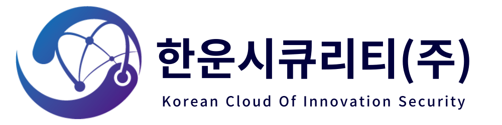 한운시큐리티(주)