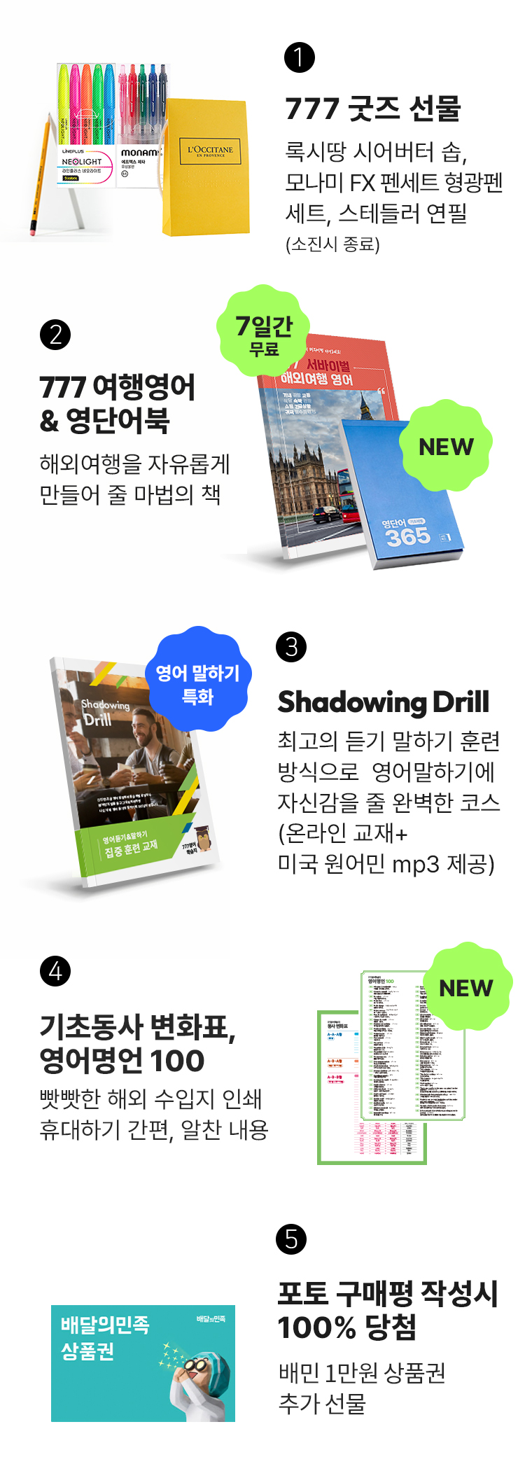 성인학습지 777영어학습지 마스터팩 혜택 모음 
