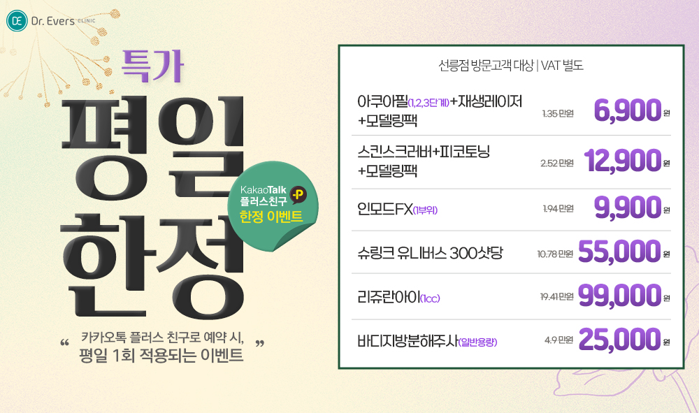 평일한정