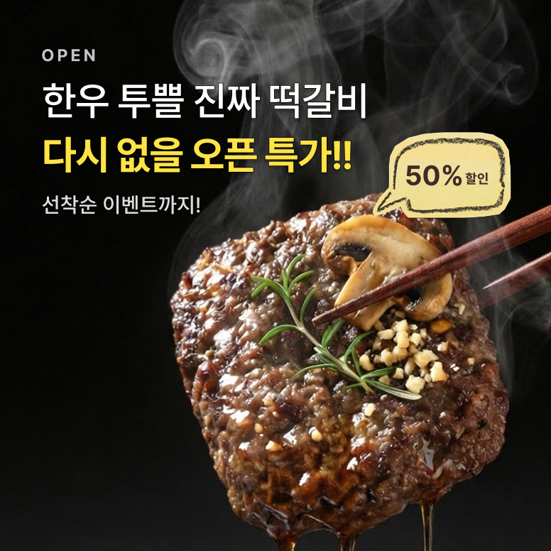 떡갈비