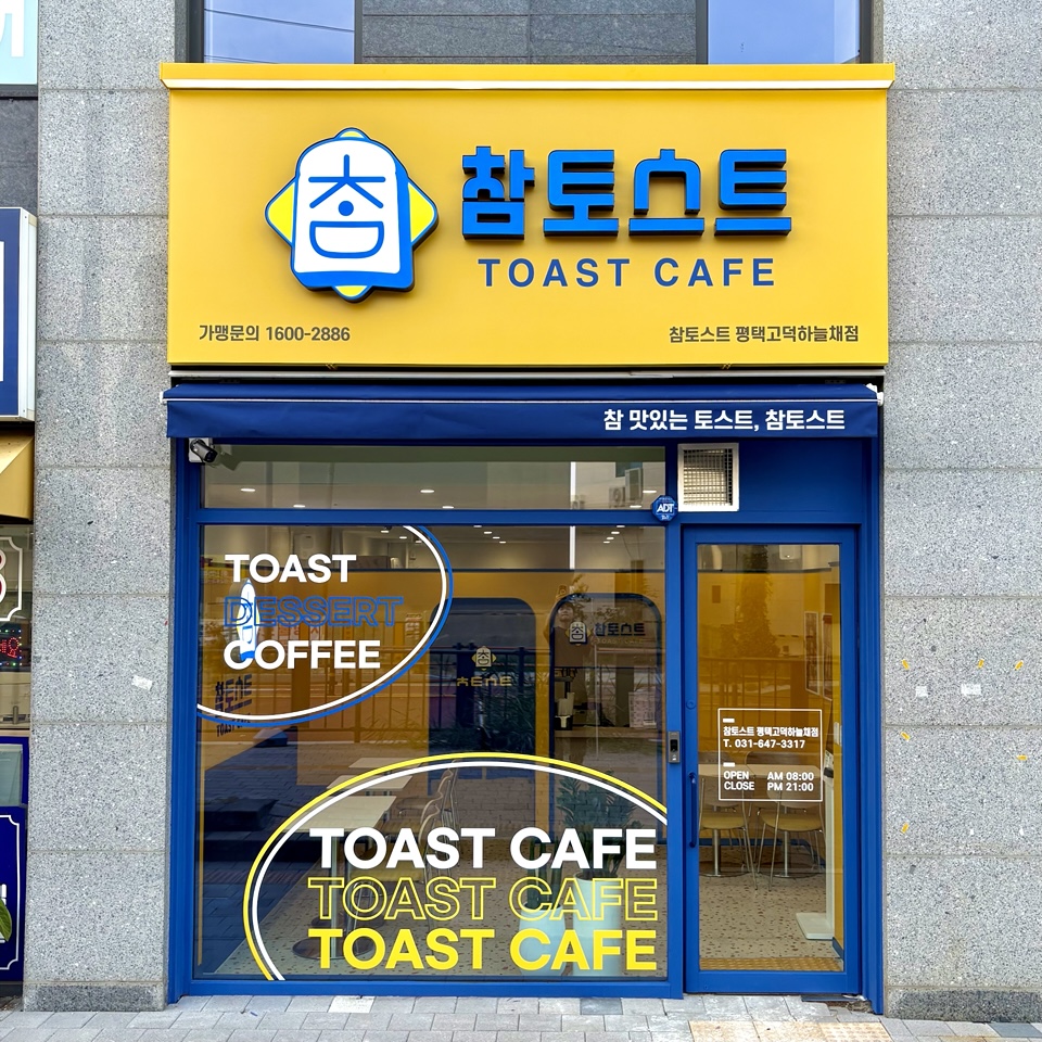<span style="font-size:10px;">25년 10월 OPEN</span><br><strong>26년 04월 매출<br>2,830만원</strong><br><span style="font-size:12px;">평택고덕하늘채점 10평</span>