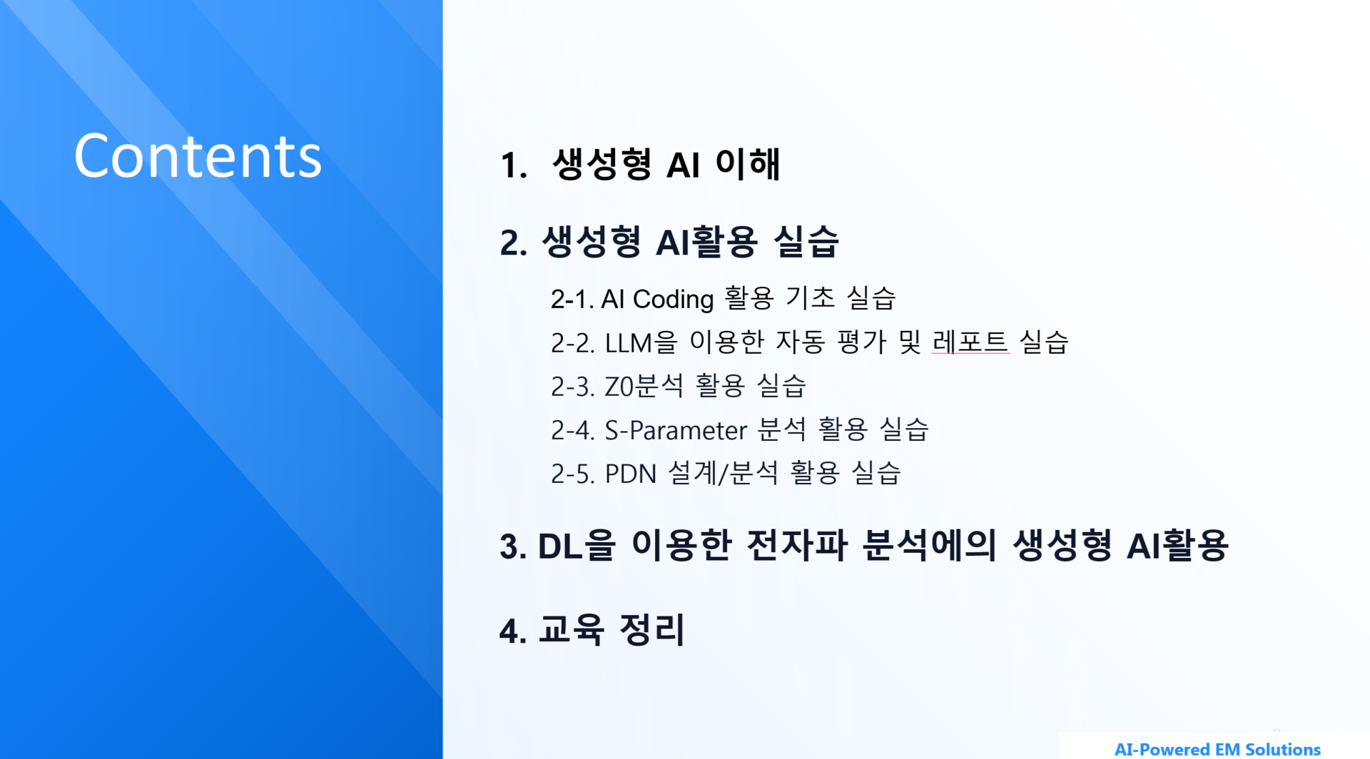교육 자문 예시