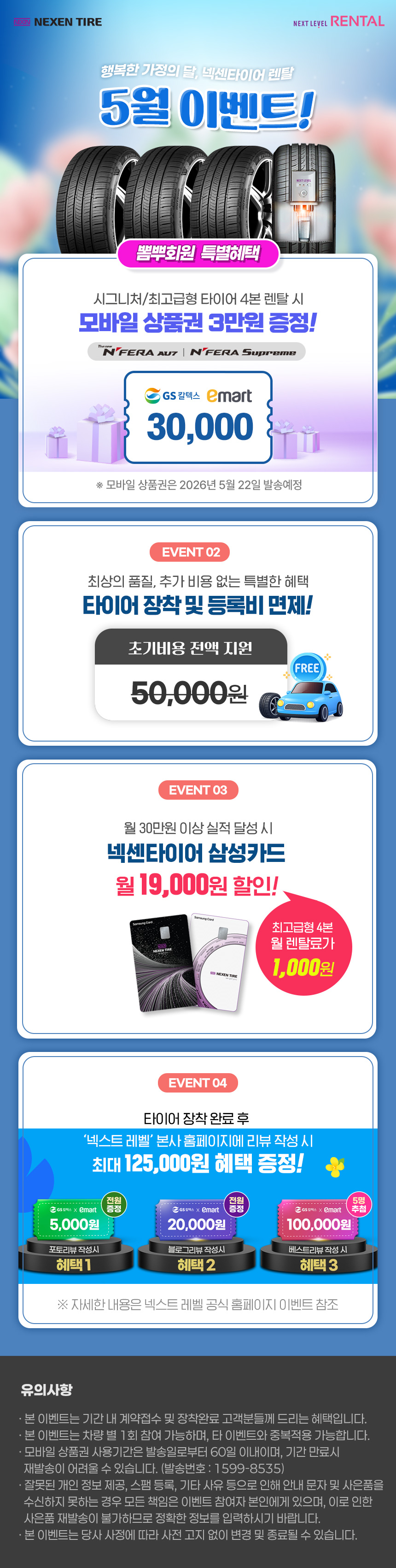 넥센타이어렌탈 뽐뿌 이벤트