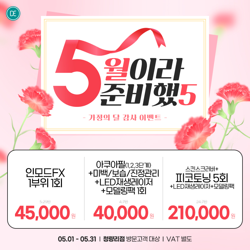 5월이벤트