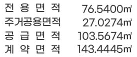 김해 장유역 한라비발디 세대안내 - 76㎡B 개요