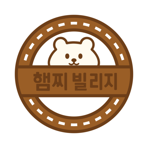 햄찌빌리지