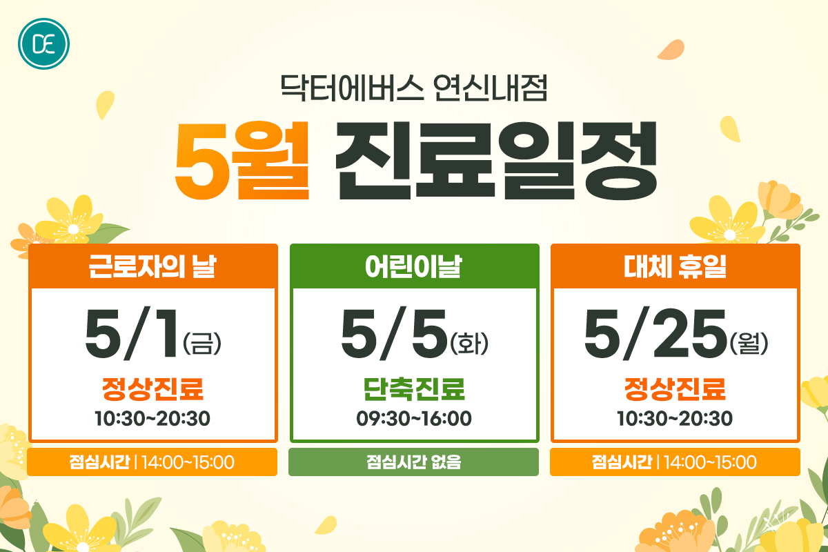 진료일정
