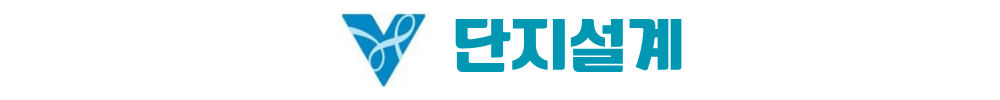 김해 장유역 한라비발디 단지설계
