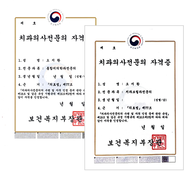 치과의사전문의 자격증