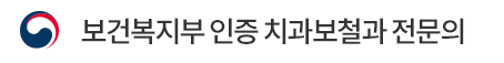 의료진 약력