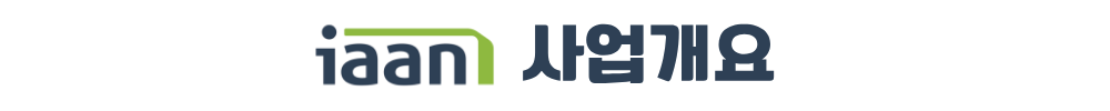 이안 강서 사업개요