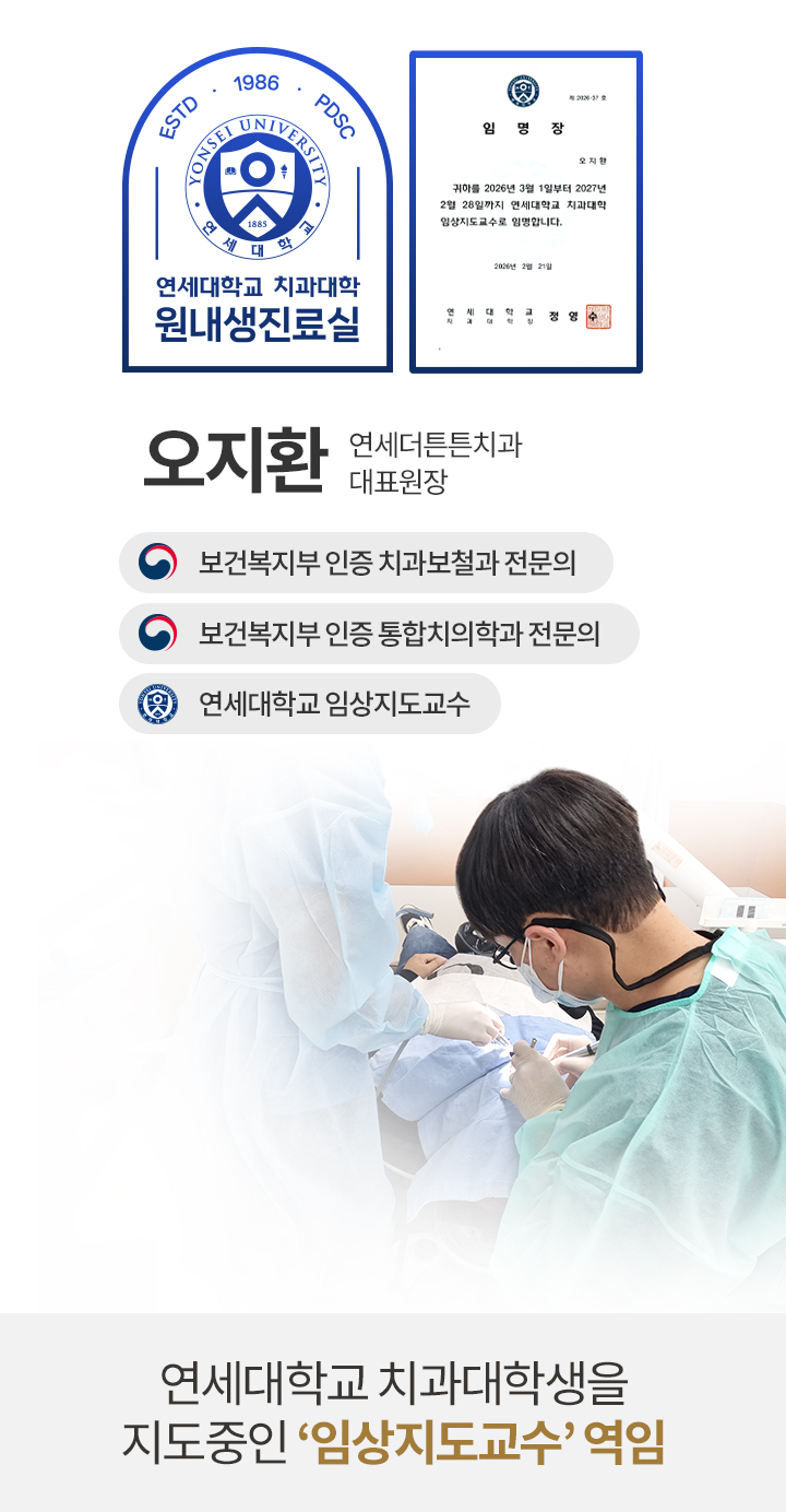 원내생 진료실 임상지도교수