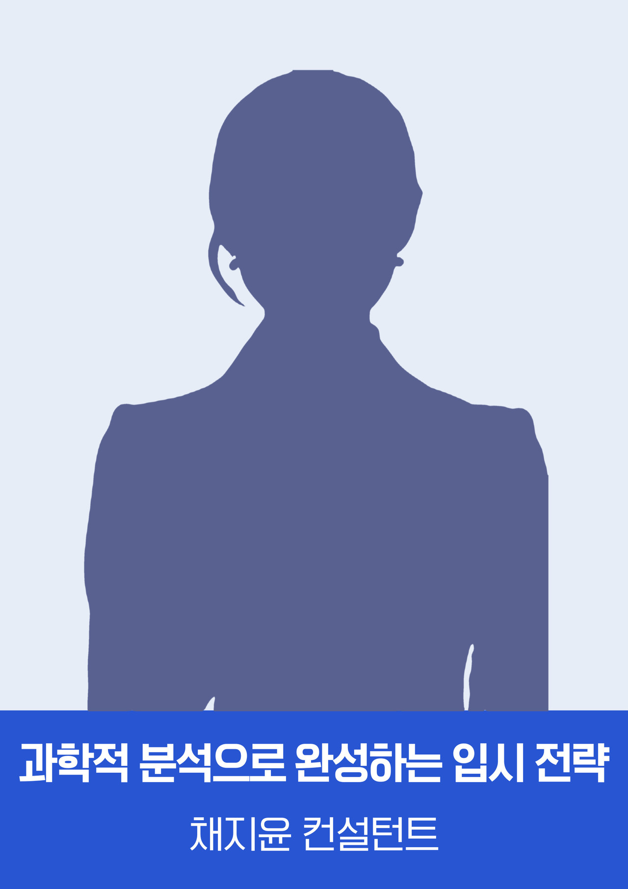 써니 컨설턴트, 대치 아폴론교육