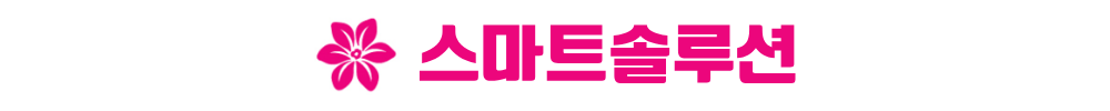 안성 예미지 스마트솔루션