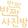 꽃피는 인생사진