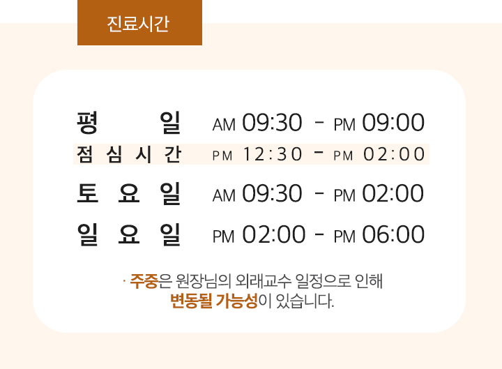 방학역 연세더튼튼치과의 진료시간