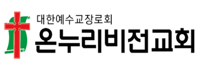 온누리비전교회 천안