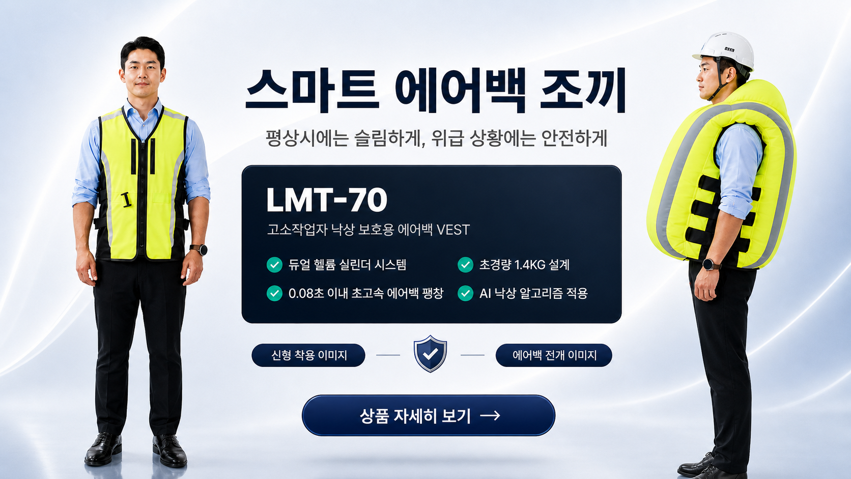 LMT-70 에어백 조끼