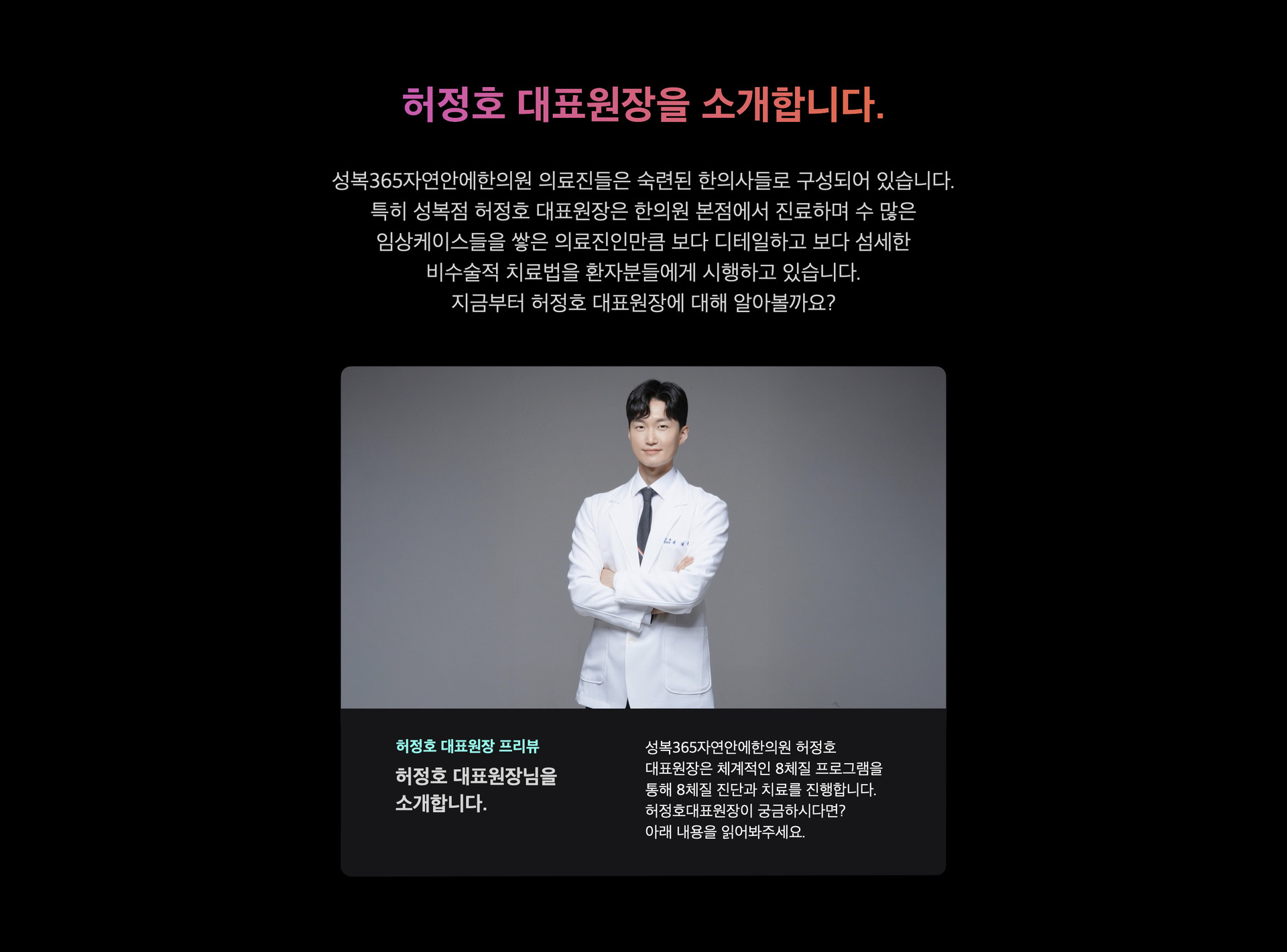 용인수지한방병원에서 진행하는 척추 교정 추나요법 치료 장면