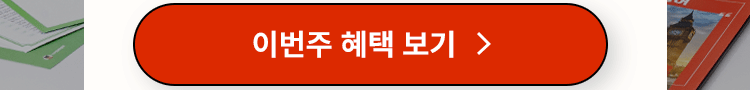 성인영어학습지 777 이번주 혜택 보기