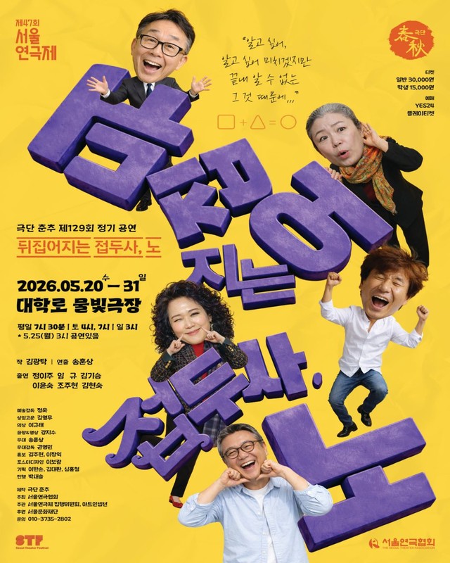 <strong>극단 춘추</p><span style="font-size: 17px;">『뒤집어지는 접두사, 노』</p>5.20~5.31</p>미마지 아트센터 물빛극장</strong> 