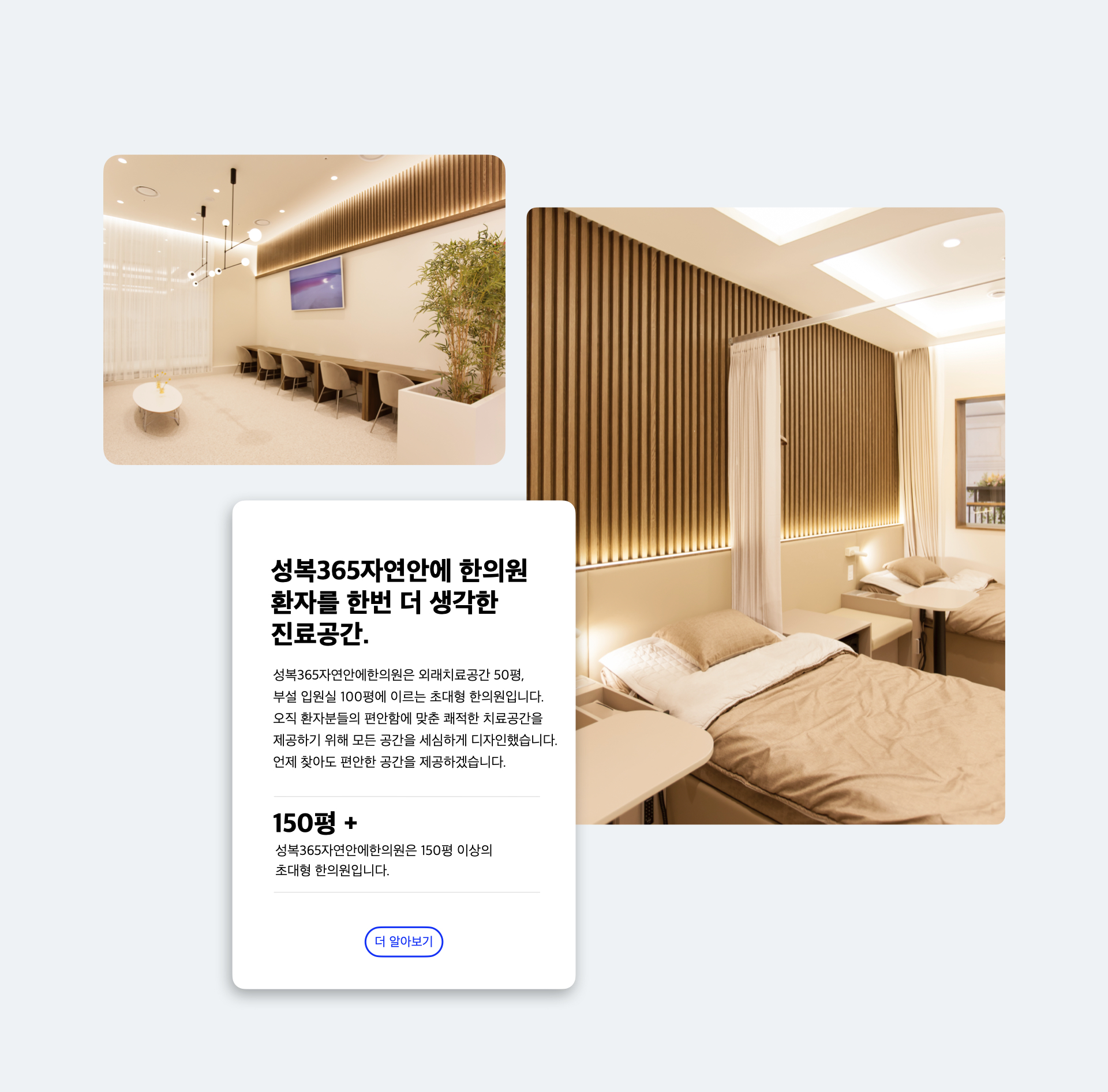 용인수지교통사고입원 가능한 1인실·2인실 내부와 개인 편의시설 - 성복365자연안에한의원 용인수지점