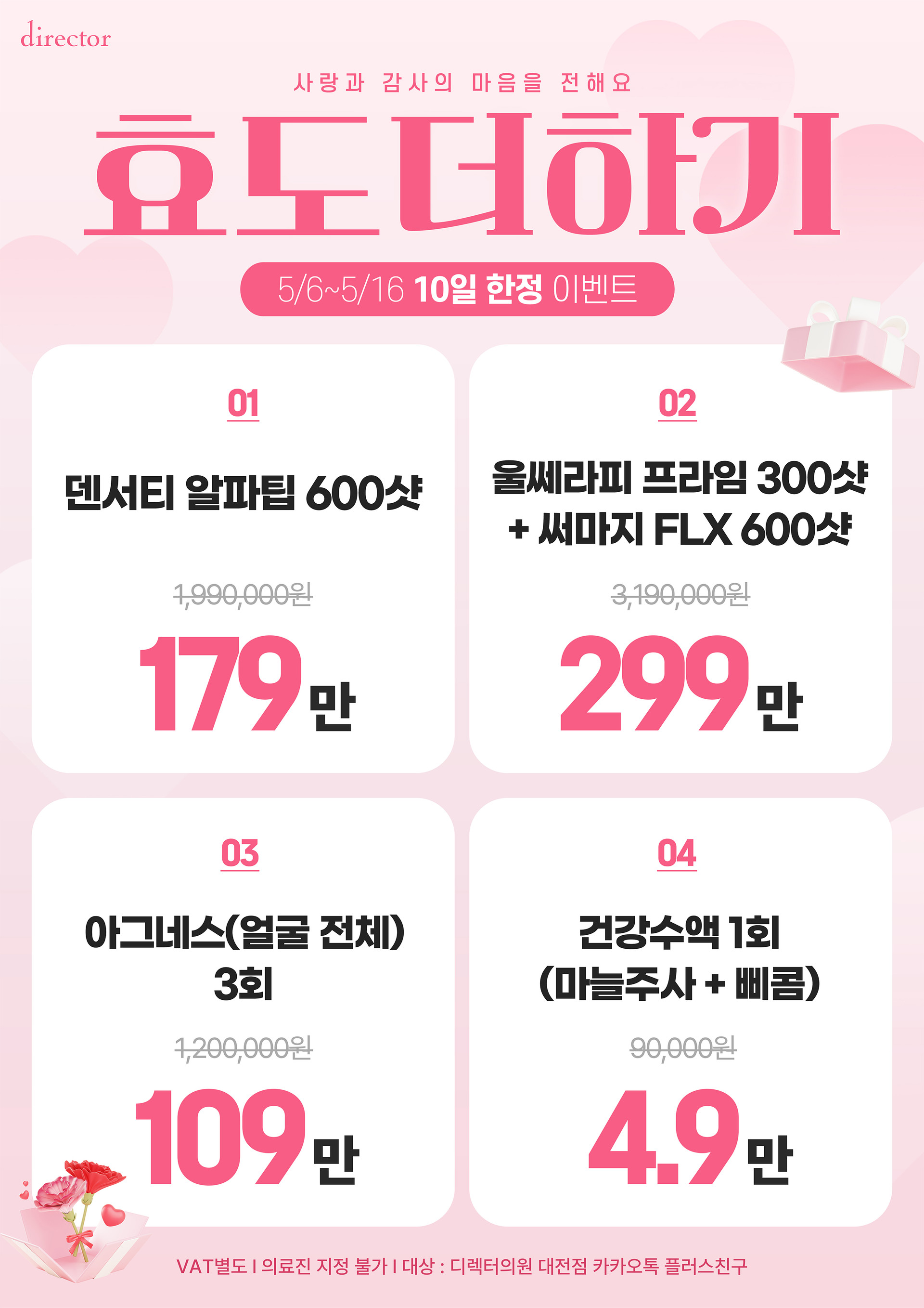 대전 도안동 얼굴선 리프팅과 피부결·톤 개선을 위한 맞춤형 케어 프로그램