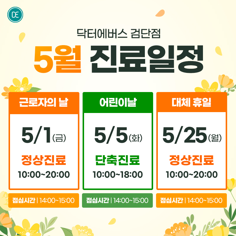 진료일정